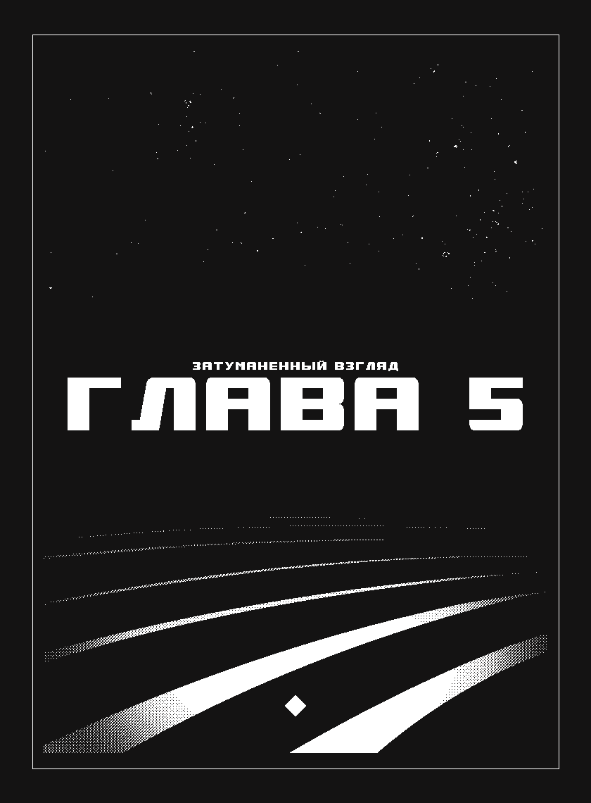 Комикс Vision haze (Затуманенный взгляд): выпуск №180