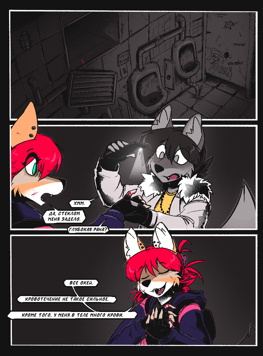 Комикс Vision haze (Затуманенный взгляд): выпуск №181