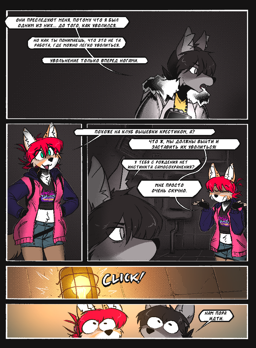 Комикс Vision haze (Затуманенный взгляд): выпуск №183