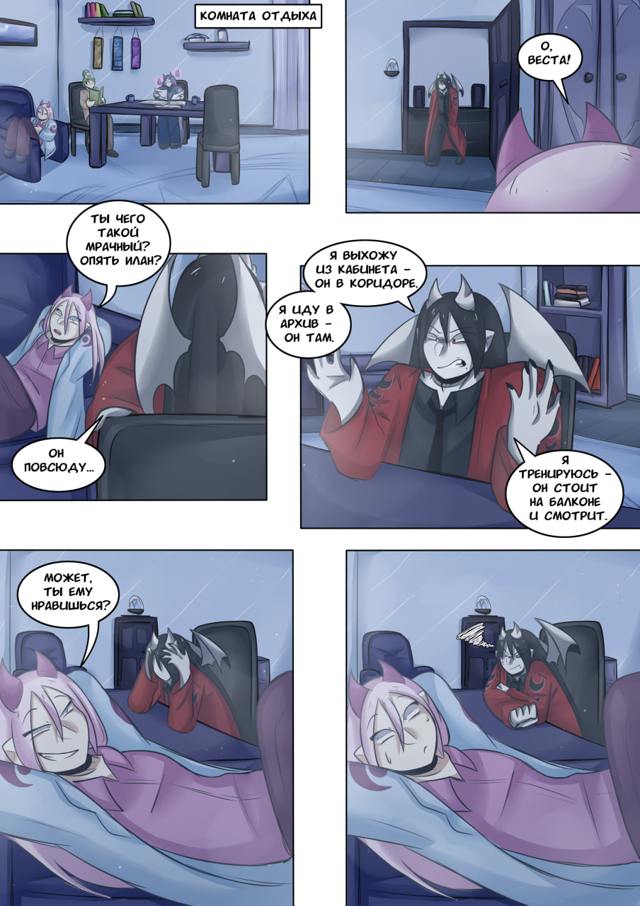 Комикс Фенгари: выпуск №387