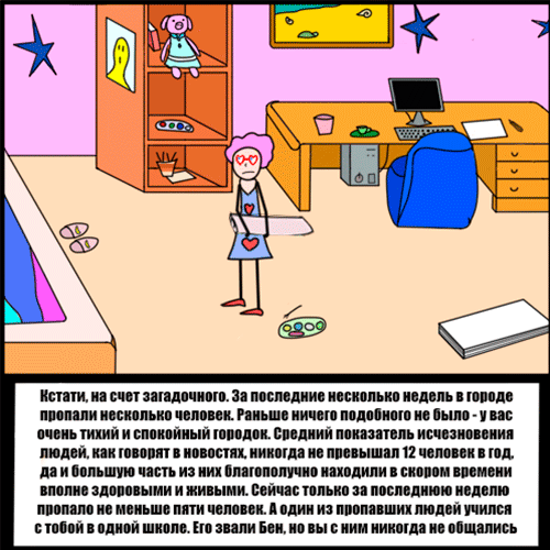 Комикс Риверстоун: выпуск №26