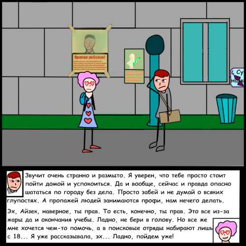 Комикс Риверстоун: выпуск №43