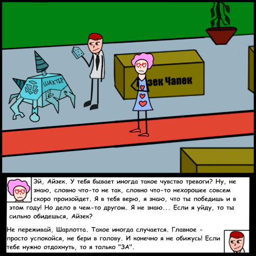 Комикс Риверстоун: выпуск №51