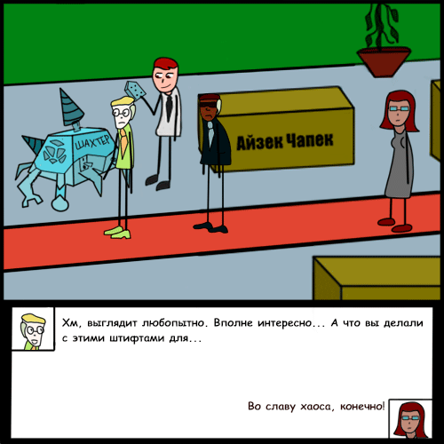 Комикс Риверстоун: выпуск №53