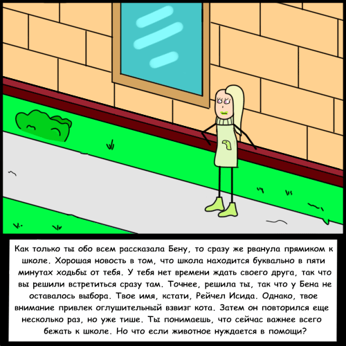 Комикс Риверстоун: выпуск №61