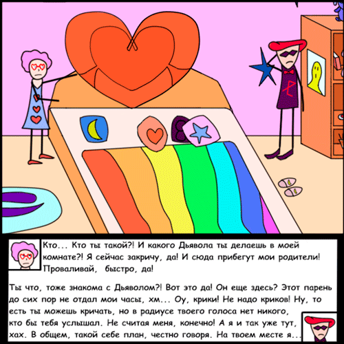 Комикс Риверстоун: выпуск №75