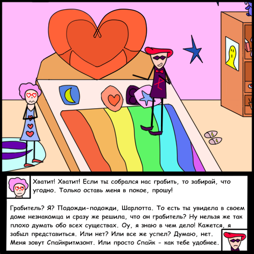 Комикс Риверстоун: выпуск №76