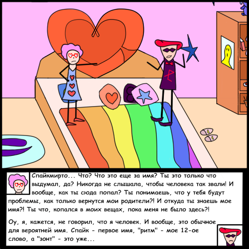 Комикс Риверстоун: выпуск №77