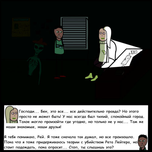 Комикс Риверстоун: выпуск №82