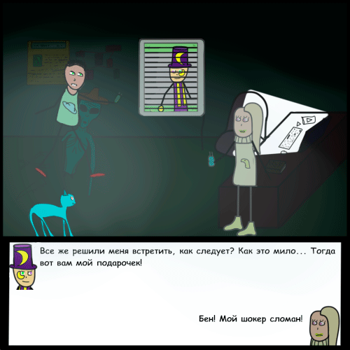 Комикс Риверстоун: выпуск №87