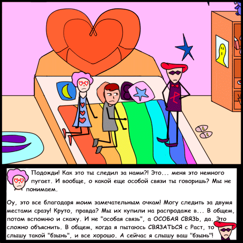 Комикс Риверстоун: выпуск №95