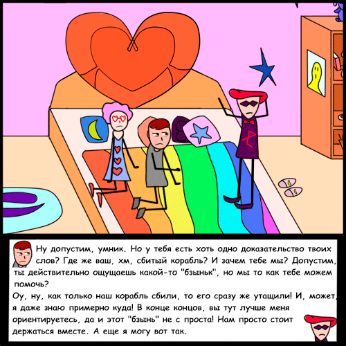 Комикс Риверстоун: выпуск №96