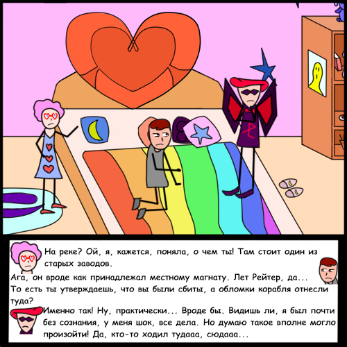 Комикс Риверстоун: выпуск №98