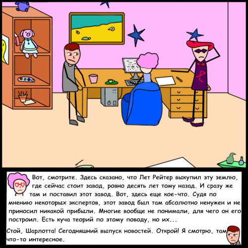 Комикс Риверстоун: выпуск №99