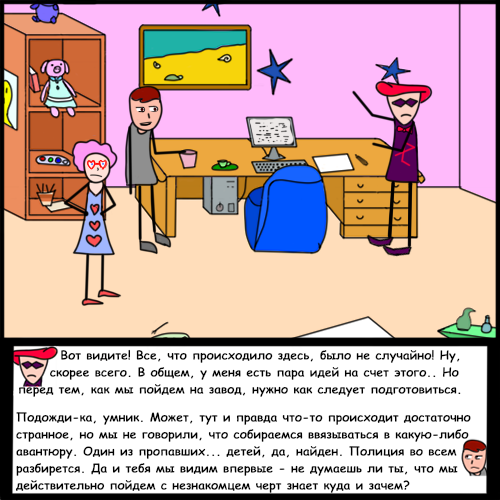 Комикс Риверстоун: выпуск №105