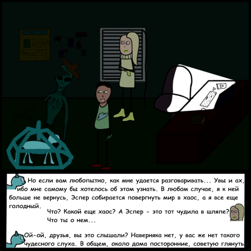 Комикс Риверстоун: выпуск №111