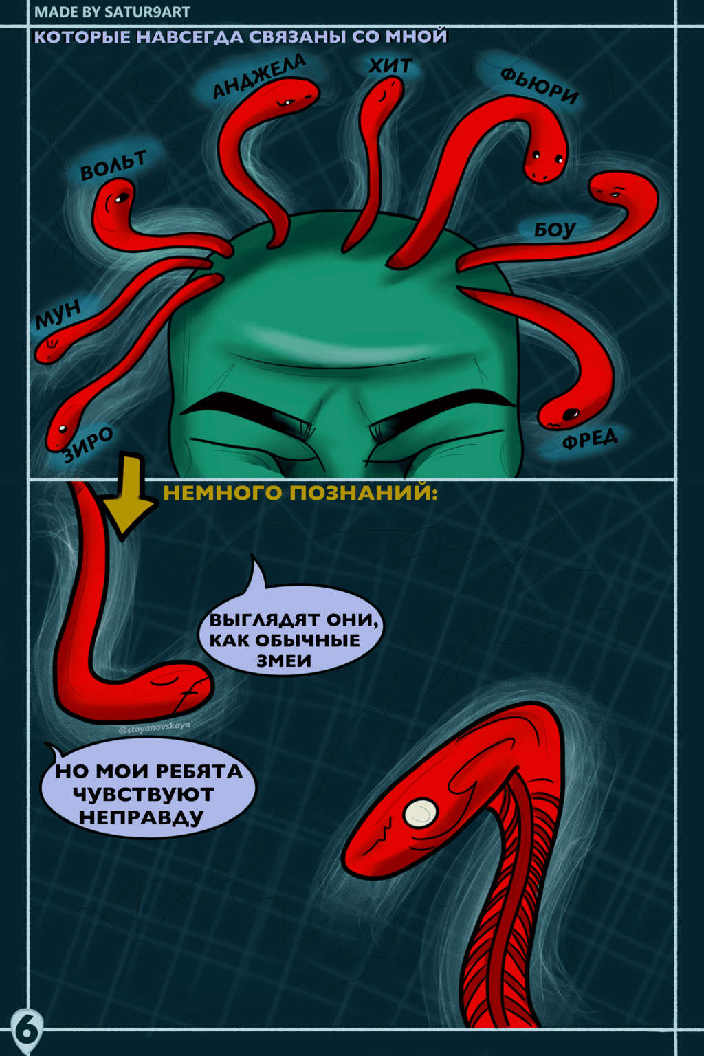 6 страница