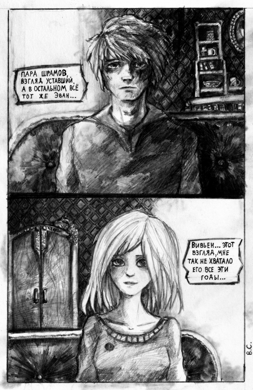 Комикс Одержимость: выпуск №22