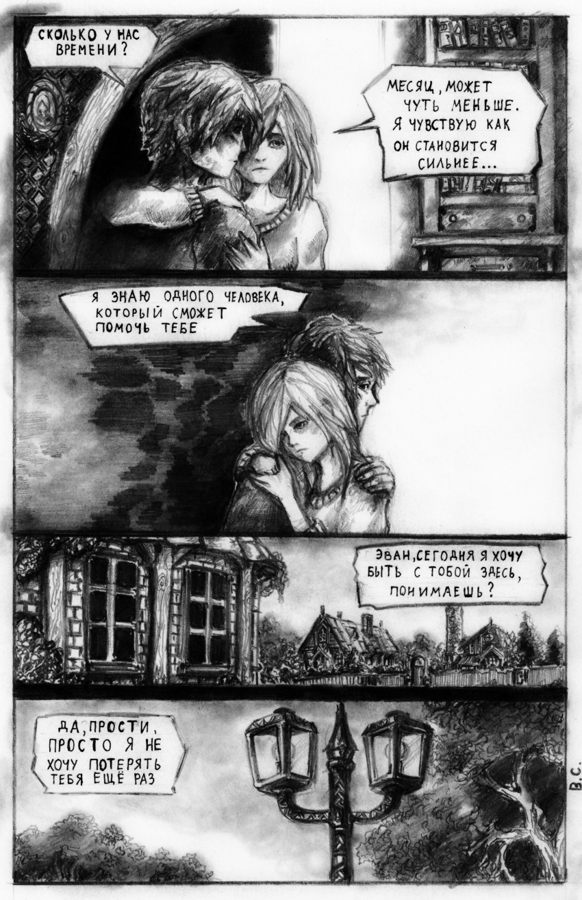 Комикс Одержимость: выпуск №23