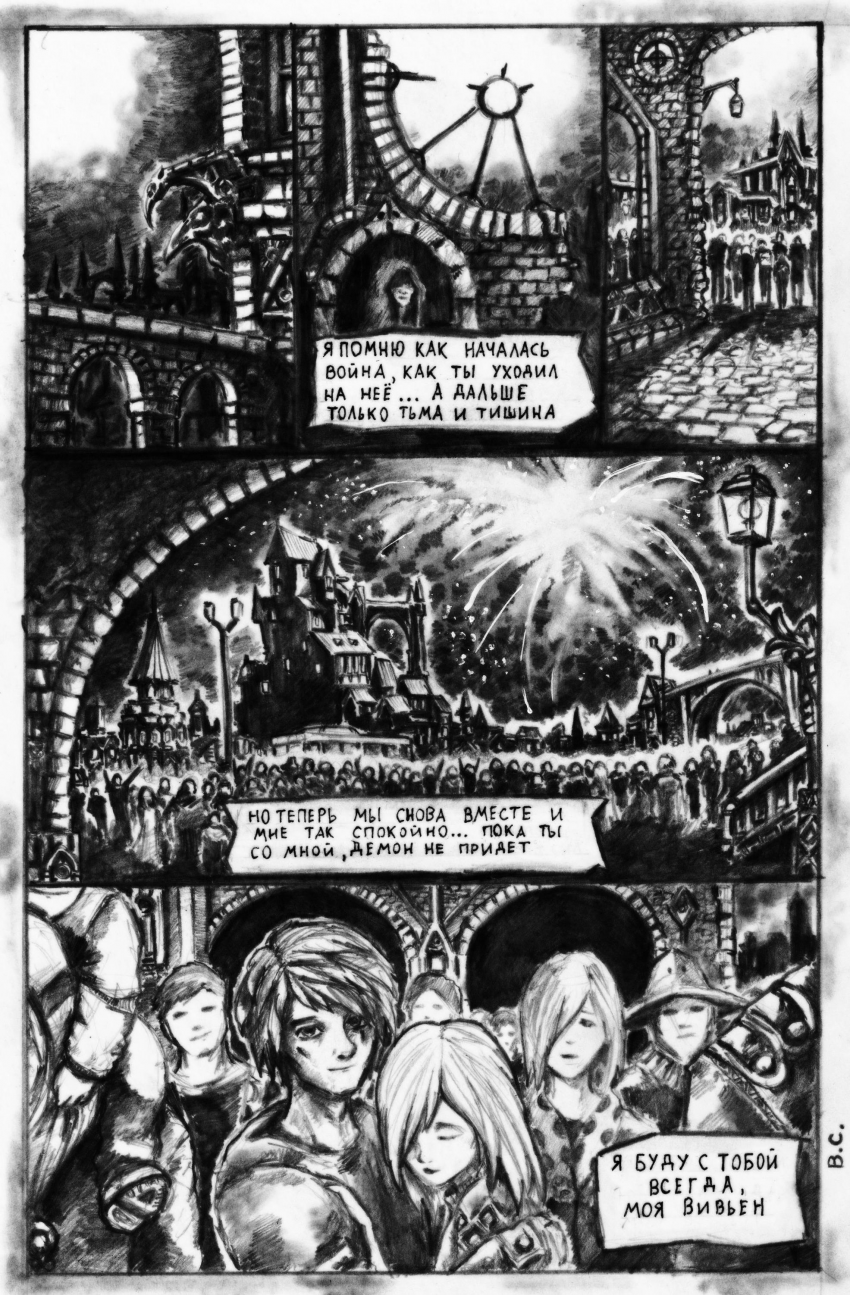 Комикс Одержимость: выпуск №24