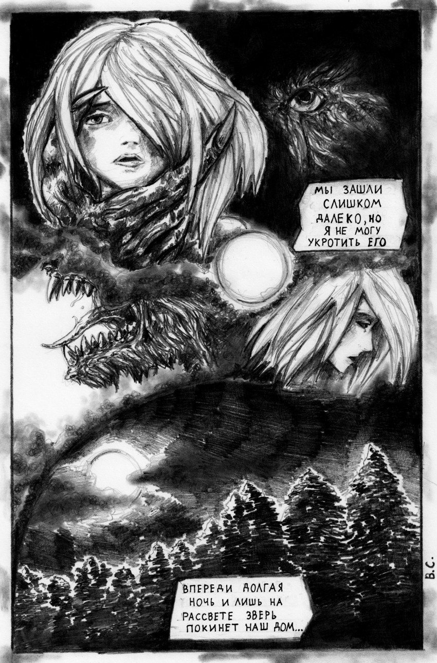 Комикс Одержимость: выпуск №26