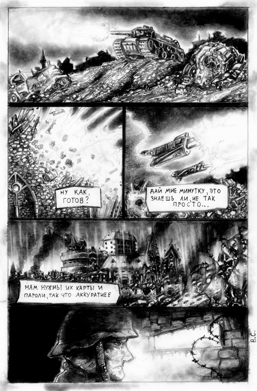 Комикс Одержимость: выпуск №29