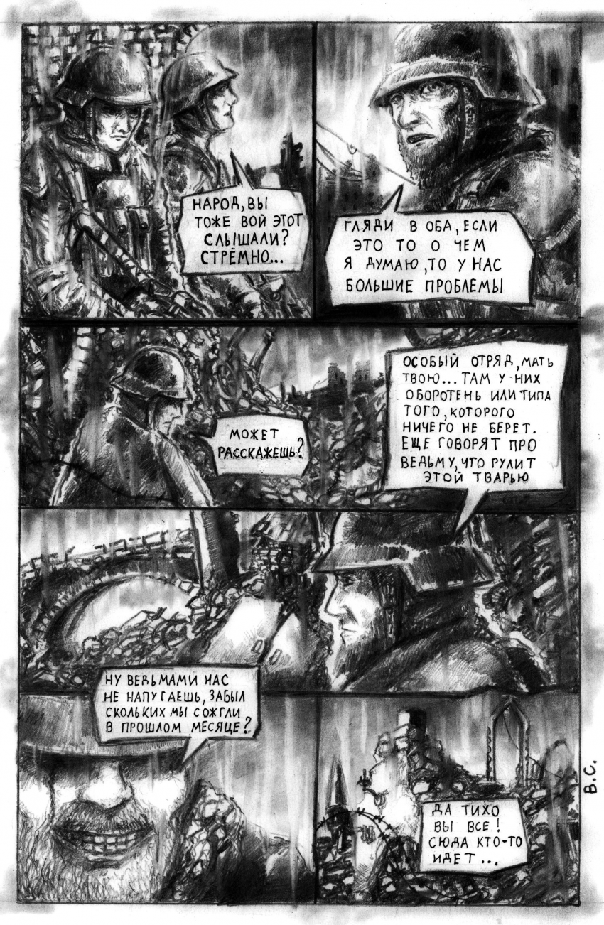 Комикс Одержимость: выпуск №31