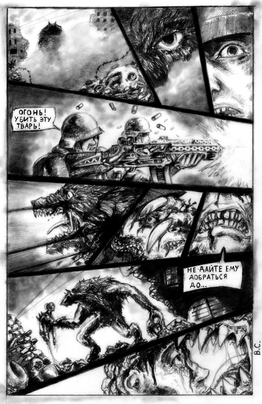 Комикс Одержимость: выпуск №32