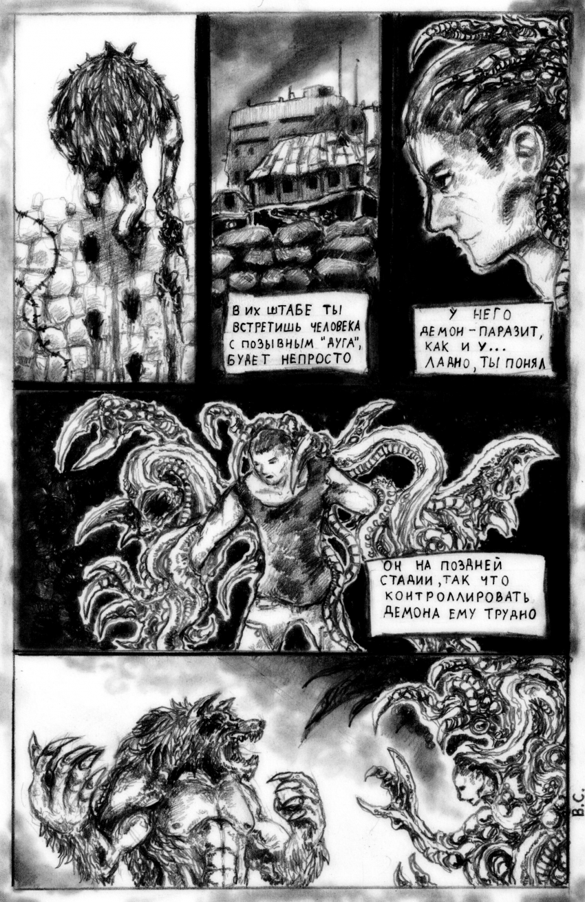 Комикс Одержимость: выпуск №33