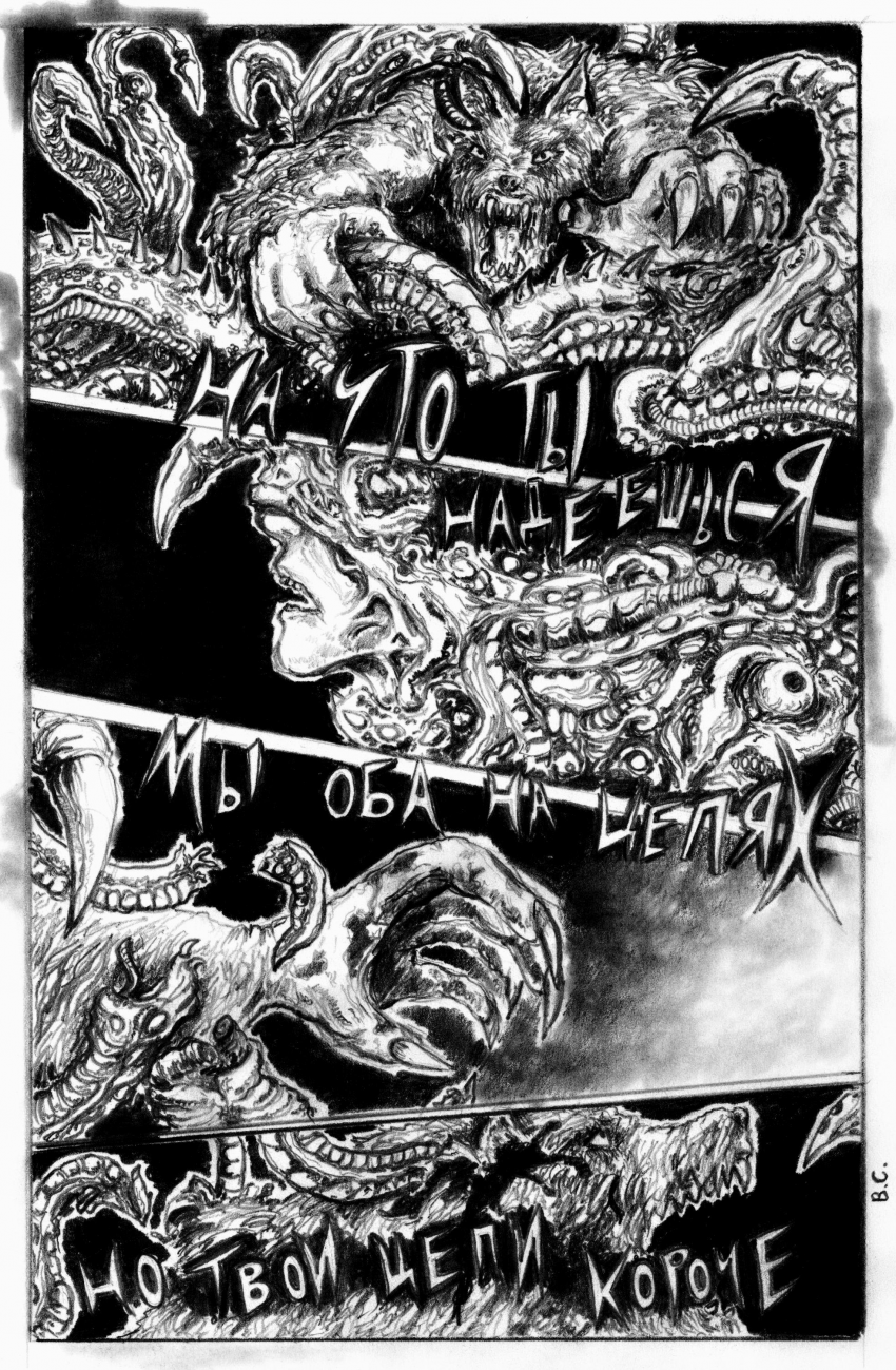 Комикс Одержимость: выпуск №34