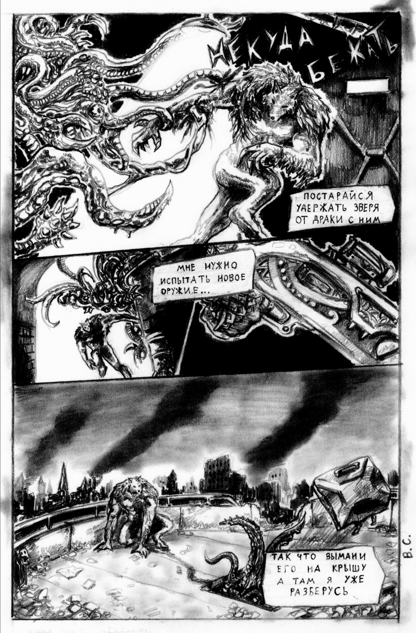 Комикс Одержимость: выпуск №35