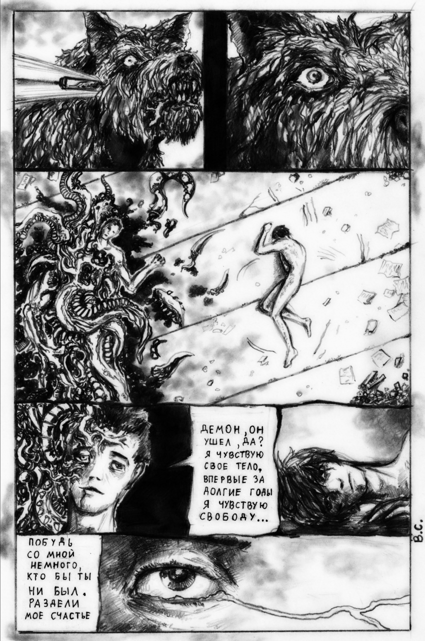 Комикс Одержимость: выпуск №37