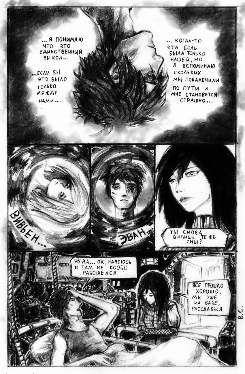 Комикс Одержимость: выпуск №38