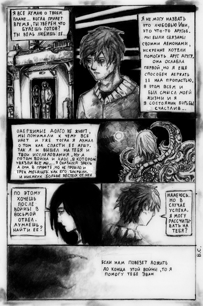 Комикс Одержимость: выпуск №39