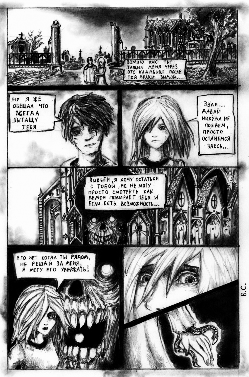 Комикс Одержимость: выпуск №43