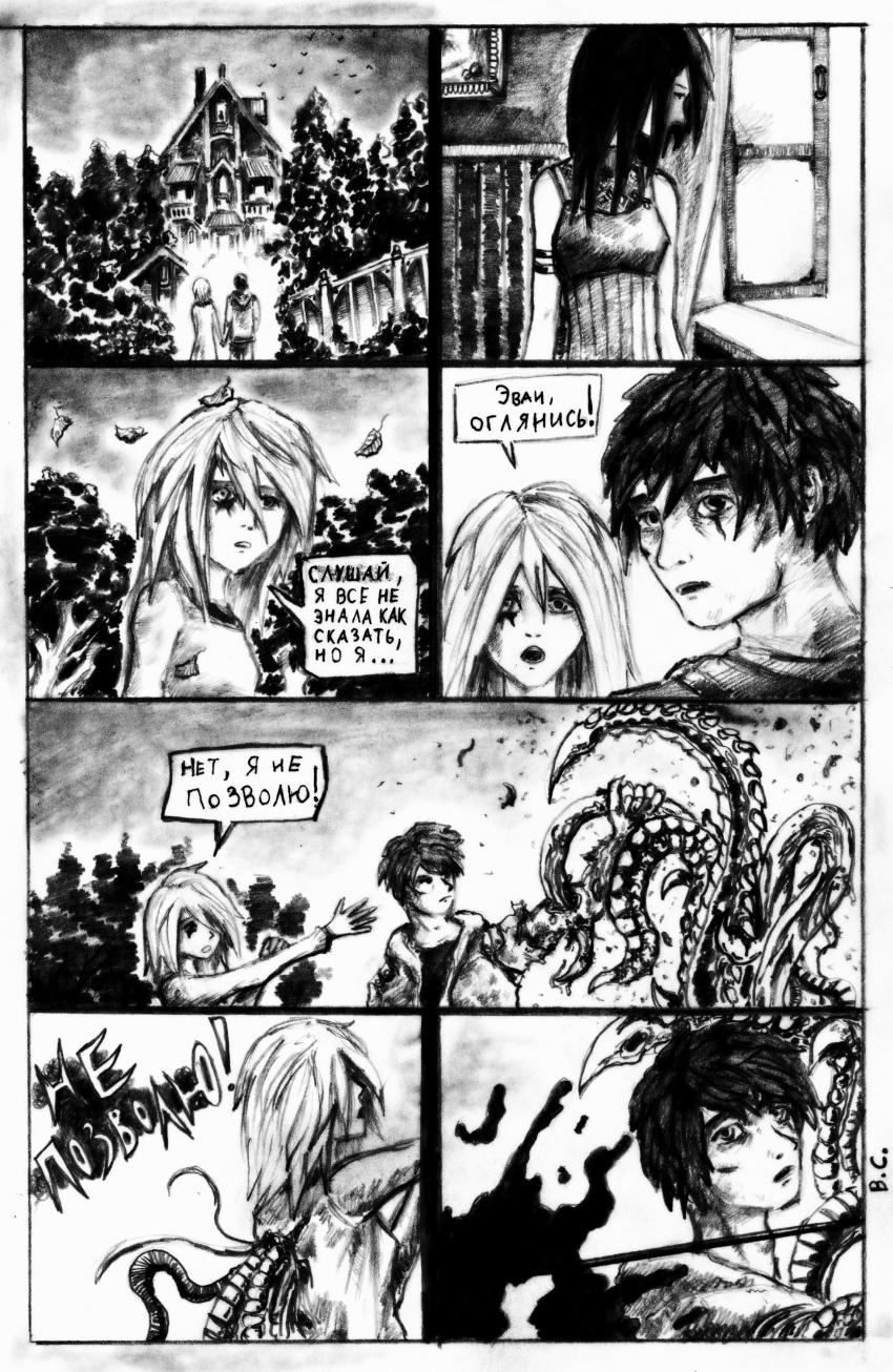 Комикс Одержимость: выпуск №45