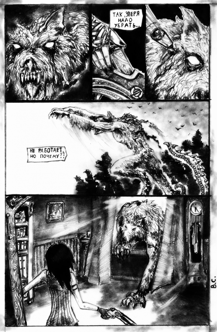 Комикс Одержимость: выпуск №47