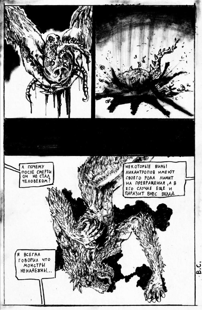 Комикс Одержимость: выпуск №49