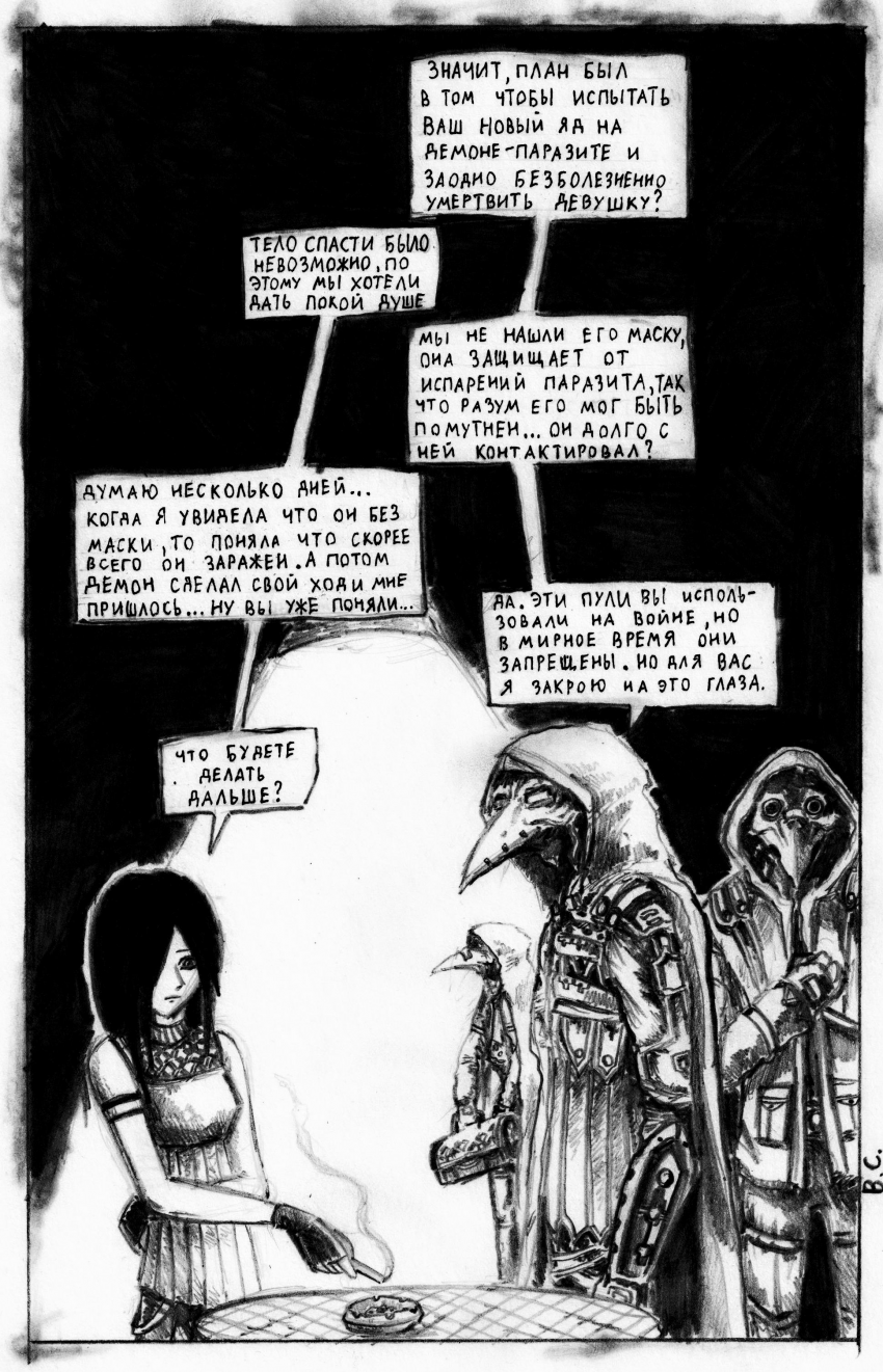 Комикс Одержимость: выпуск №50