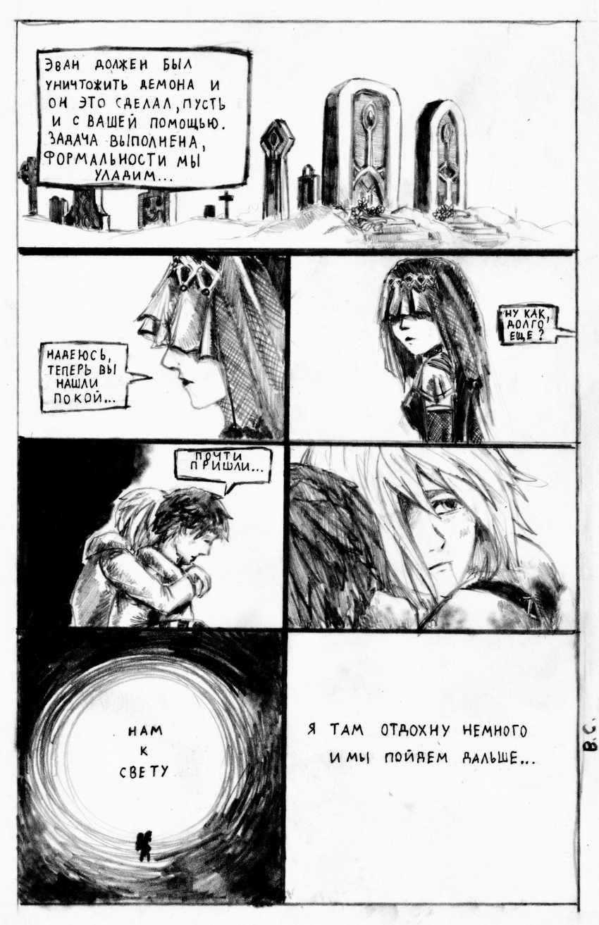 Комикс Одержимость: выпуск №51