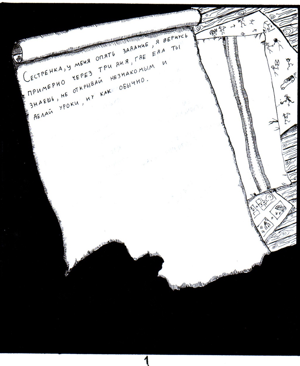 Комикс попутчик: выпуск №2