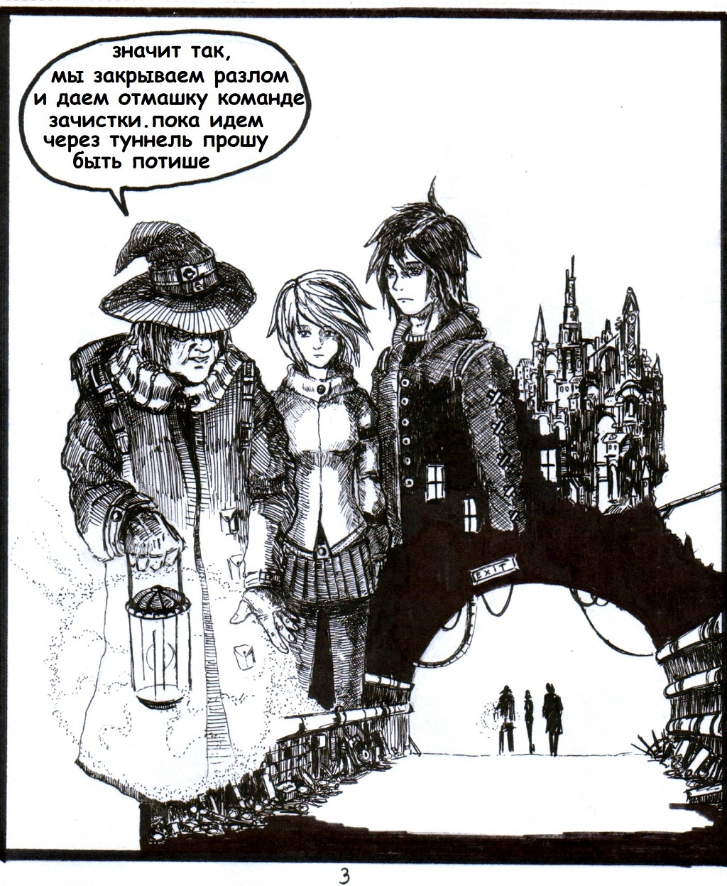 Комикс попутчик: выпуск №4