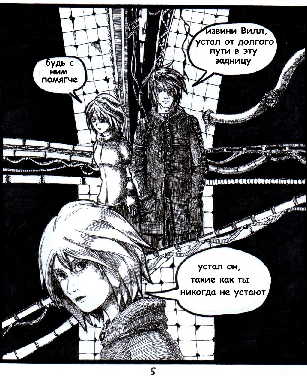 Комикс попутчик: выпуск №6