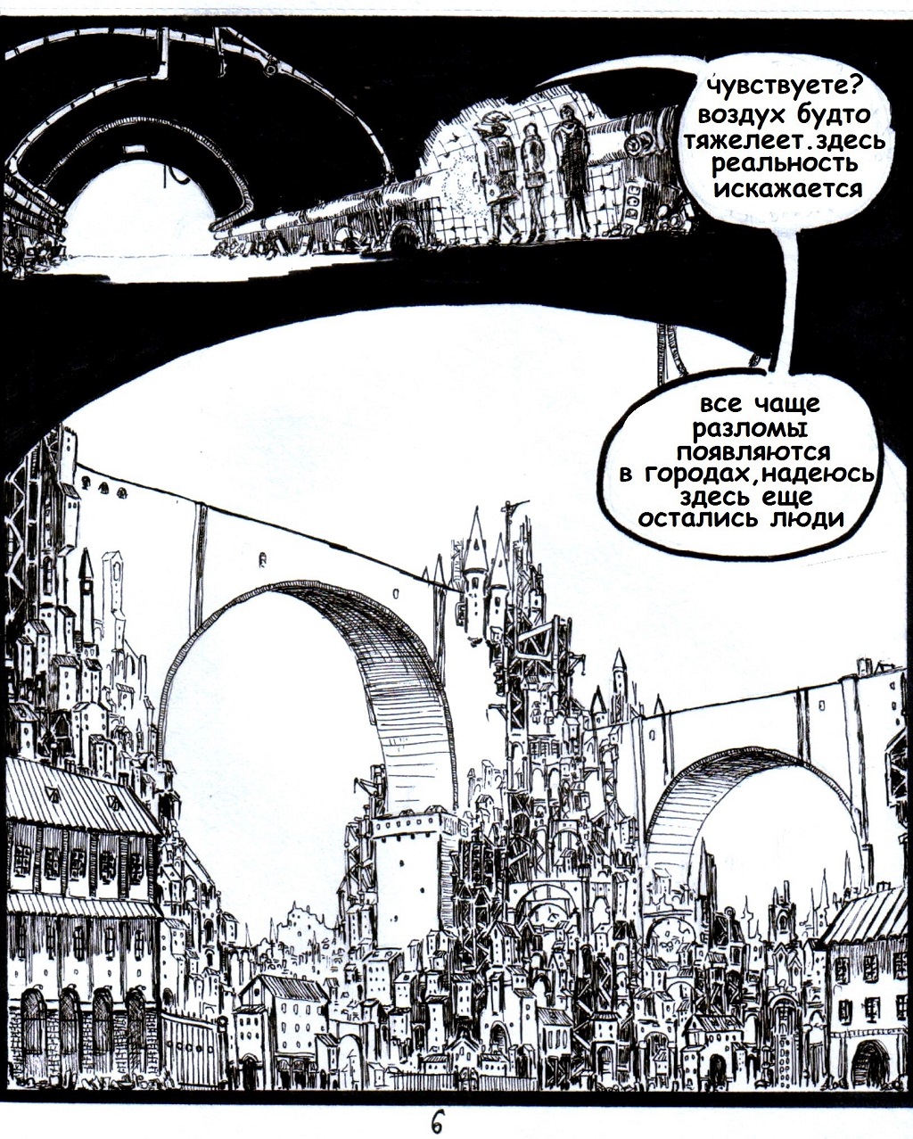 Комикс попутчик: выпуск №7