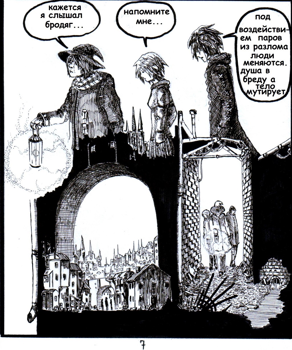 Комикс попутчик: выпуск №8