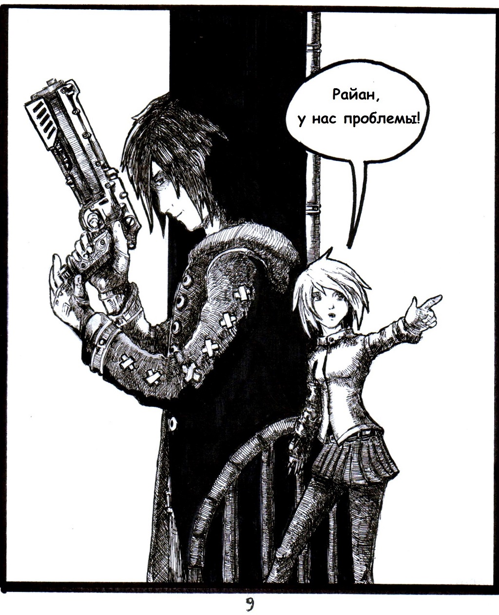 Комикс попутчик: выпуск №10