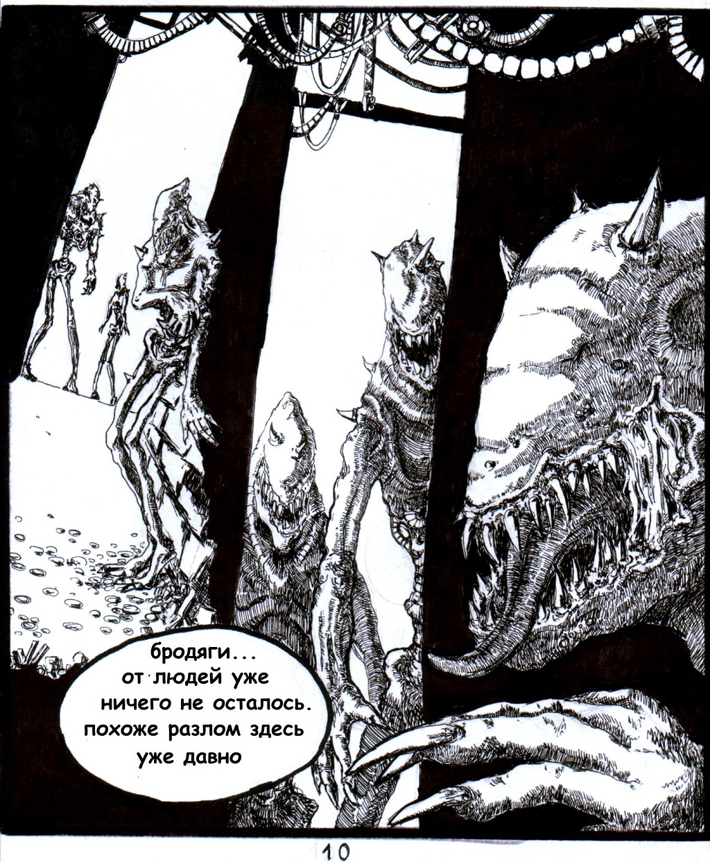 Комикс попутчик: выпуск №11