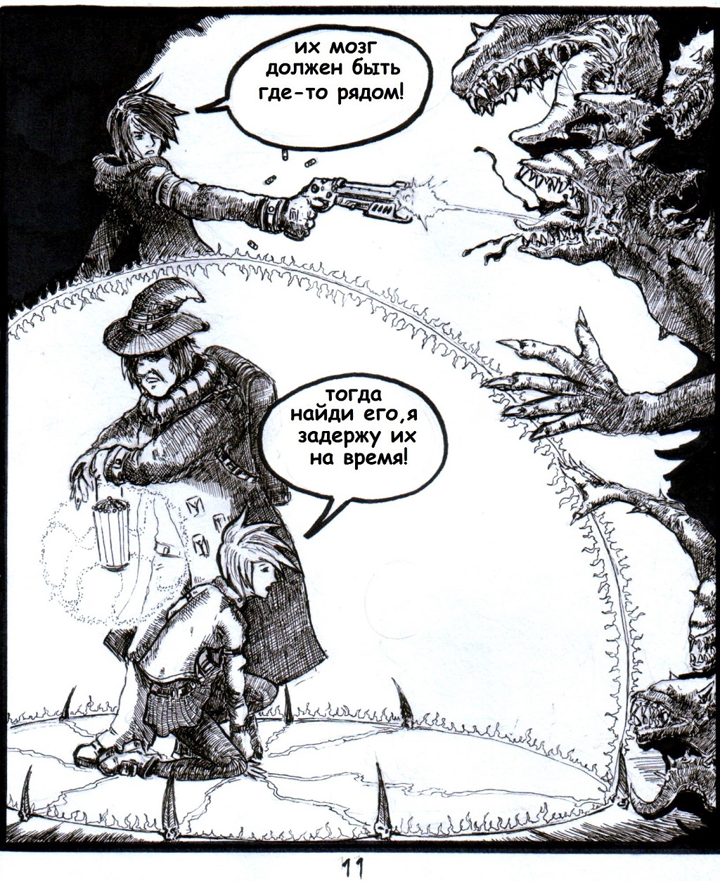 Комикс попутчик: выпуск №12