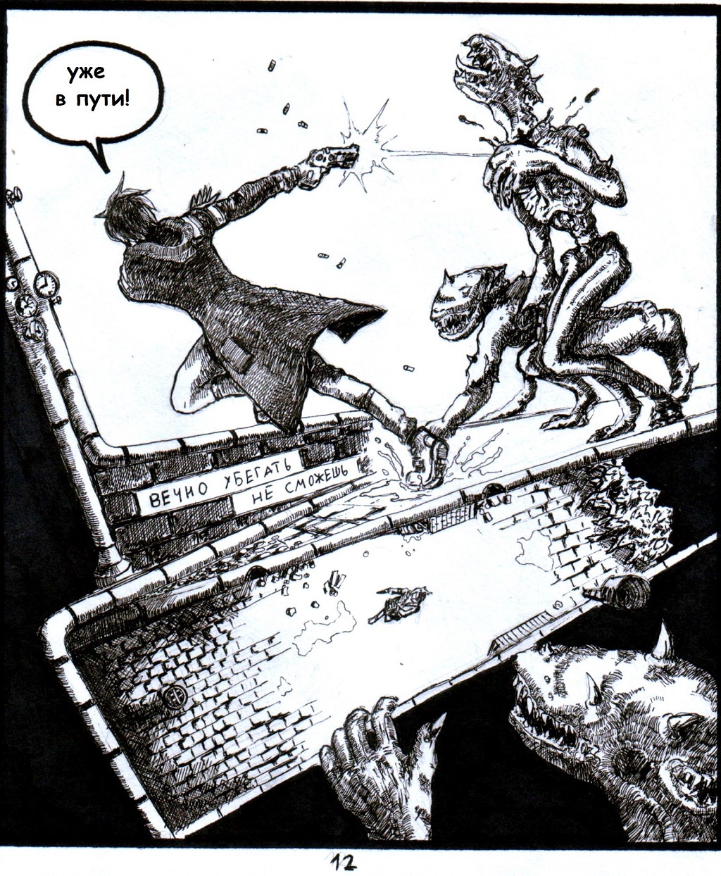 Комикс попутчик: выпуск №13