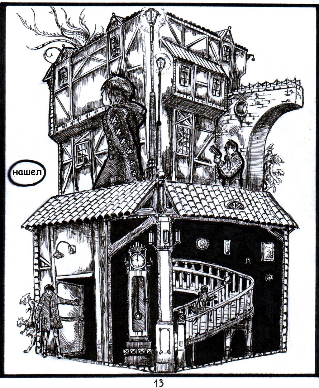 Комикс попутчик: выпуск №14